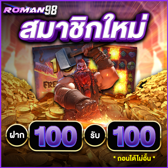 roman98 สล็อตออนไลน์ สมัครสมาชิกอัตโนมัติ เว็บเกมสล็อตใหม่มาแรง ข้อดีของการเลือกเล่นสล็อตออนไลน์ รวมเกมพนันออนไลน์ บาคาร่า ไฮโล คาสิโน